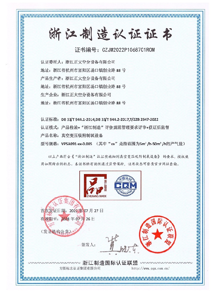 品字标，浙江制造认证证书